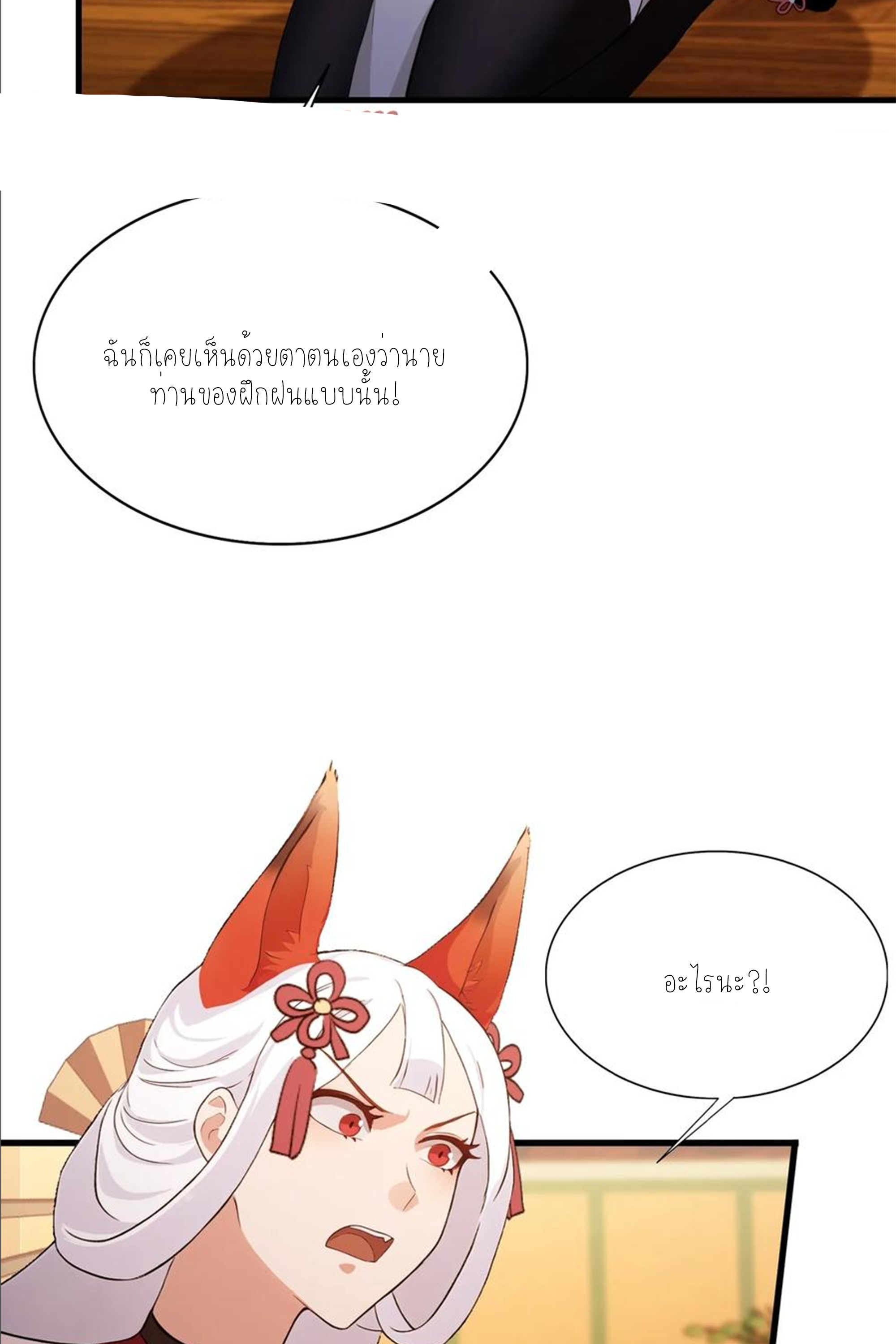 ฉันเป็นไม่รู้ตัวเองว่าโหด~ ตอนที่ 44 หน้า 2