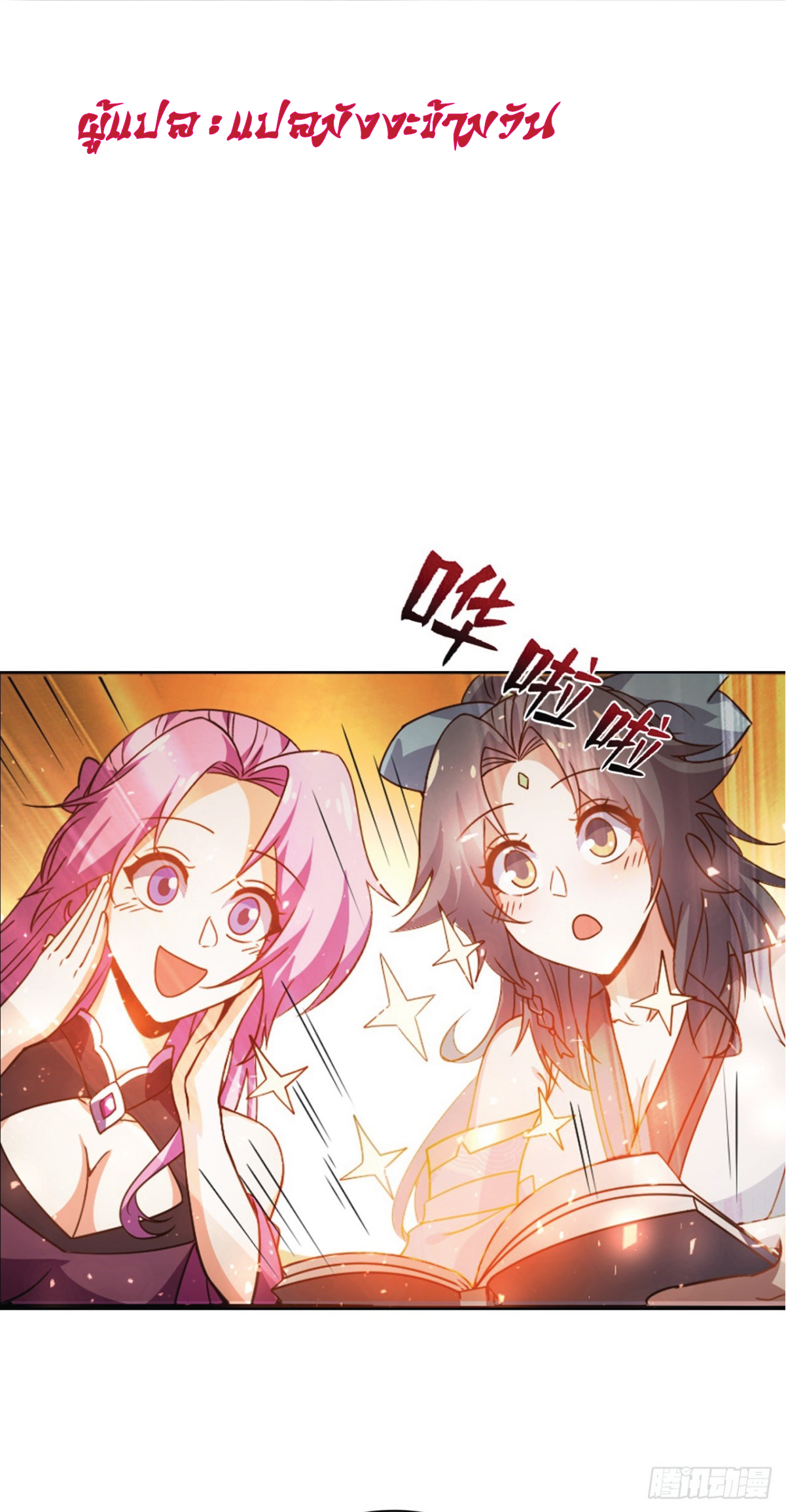 I Get Stronger Just by Lying down while My Apprentice Cultivates ตอนที่ 17 หน้า 2