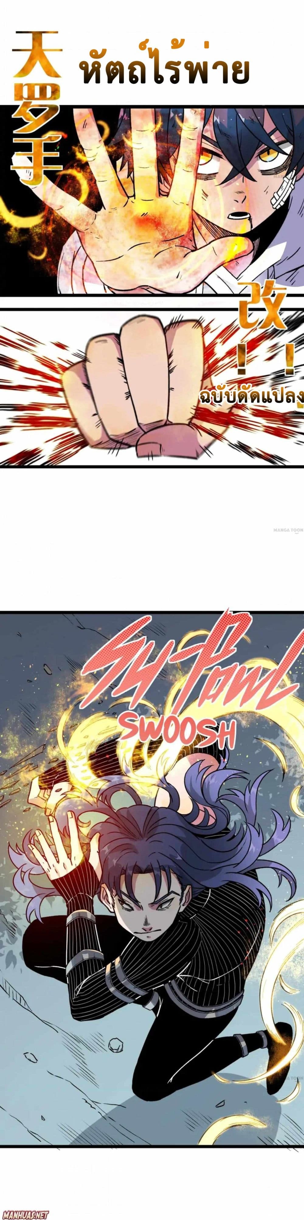 The Strong, The Few, True Cultivators on Campus : วิทยาเขตผู้ฝึกฝนวิญญาณที่แท้จริง ตอนที่ 14 หน้า 6