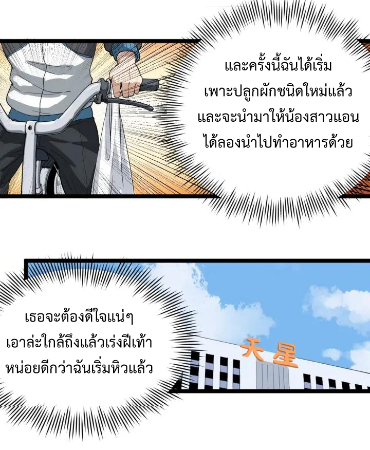 หมอเกรียนเซียนพิษ ตอนที่ 29 หน้า 3