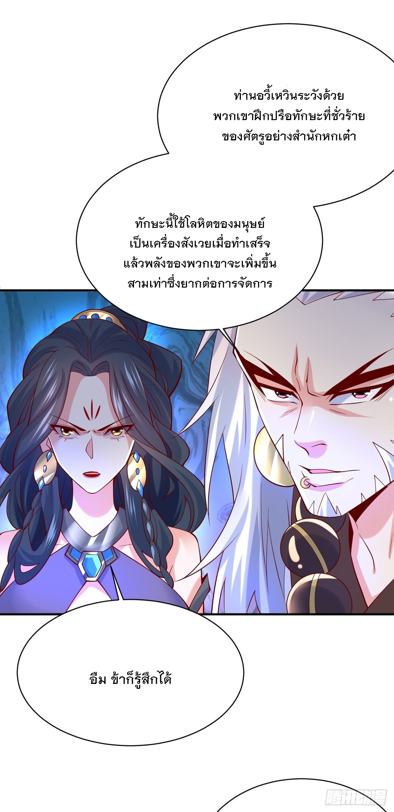 Becoming A God By Teaching Six Sisters - ข้ามีพี่สาวสุดแกร่งทั้งหกที่หาใครเทียบได้ ตอนที่ 11 หน้า 41