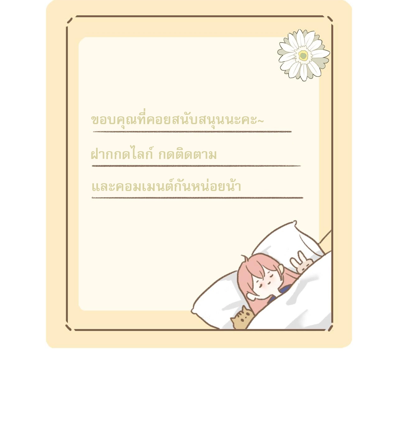 บันทึกดอกซากุระ ตอนที่ 9 หน้า 52