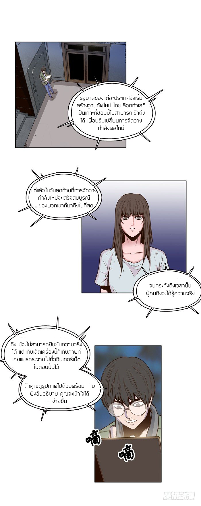 Ubdead king ตอนที่ 22 หน้า 4