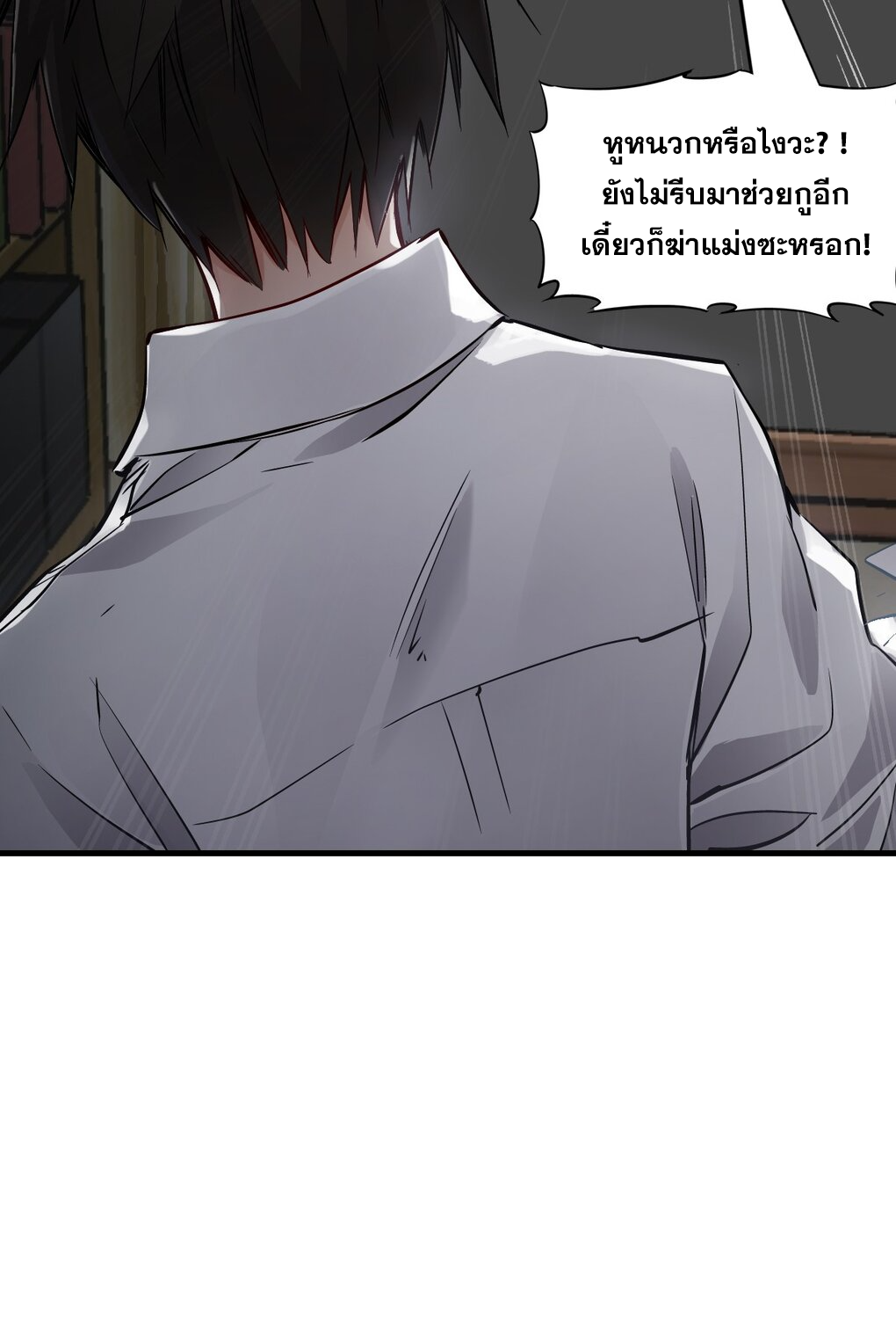 ช่างกล วันสิ้นโลก (Apocalypse Mechanic) ตอนที่ 5 หน้า 45