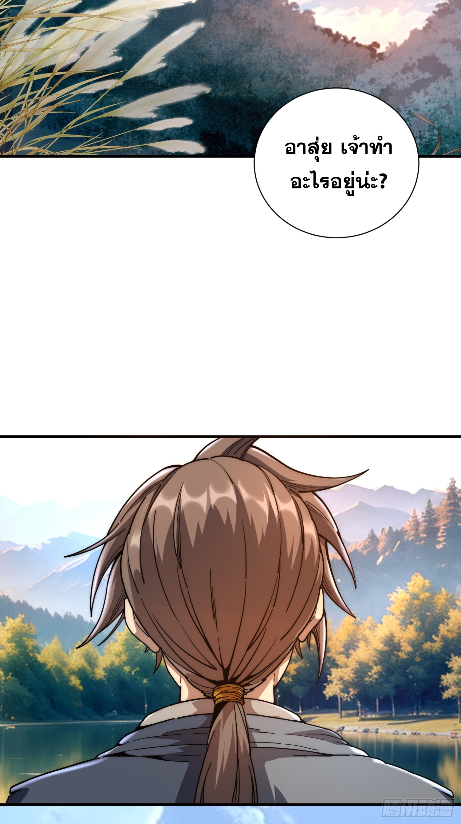เริ่มต้นสู่การเป็นเทพวานรแห่งสายน้ำ ตอนที่ 2 หน้า 5