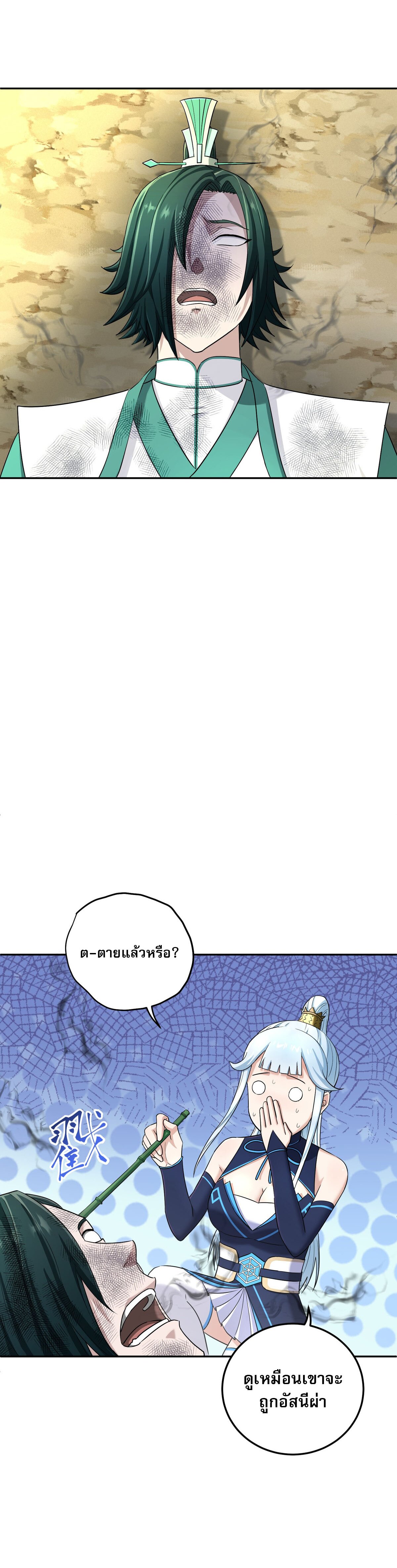 เกิดใหม่ในร่างบรรพบุรุษลัทธิมาร(จบ) ตอนที่ 8 หน้า 42