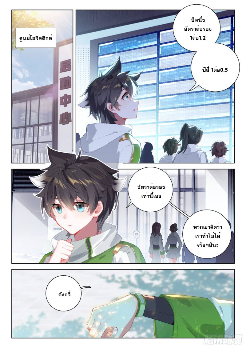 Soul Land IV – The Ultimate Combat มหาศึกการต่อสู้ ตอนที่ 133 หน้า 13