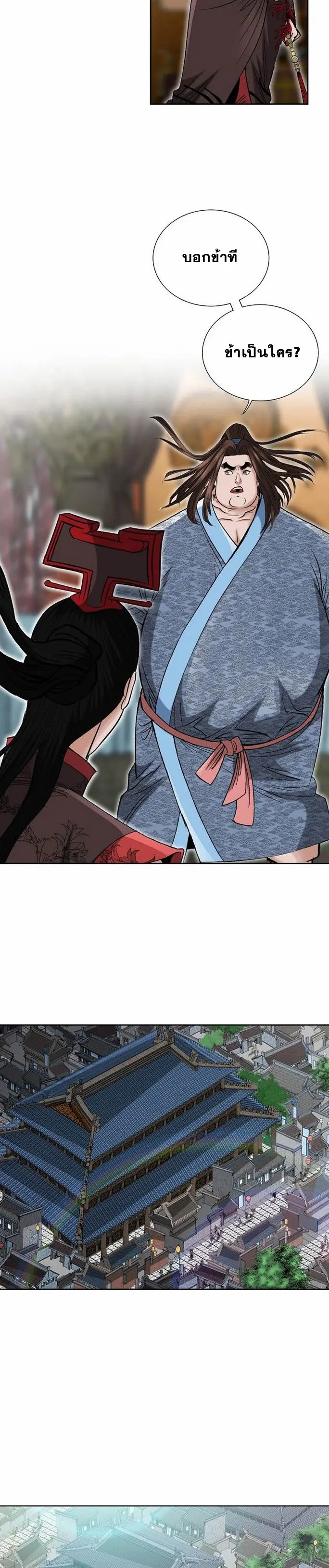 ราชันย์พิษแห่งตระกูลถัง ตอนที่ 3 หน้า 11