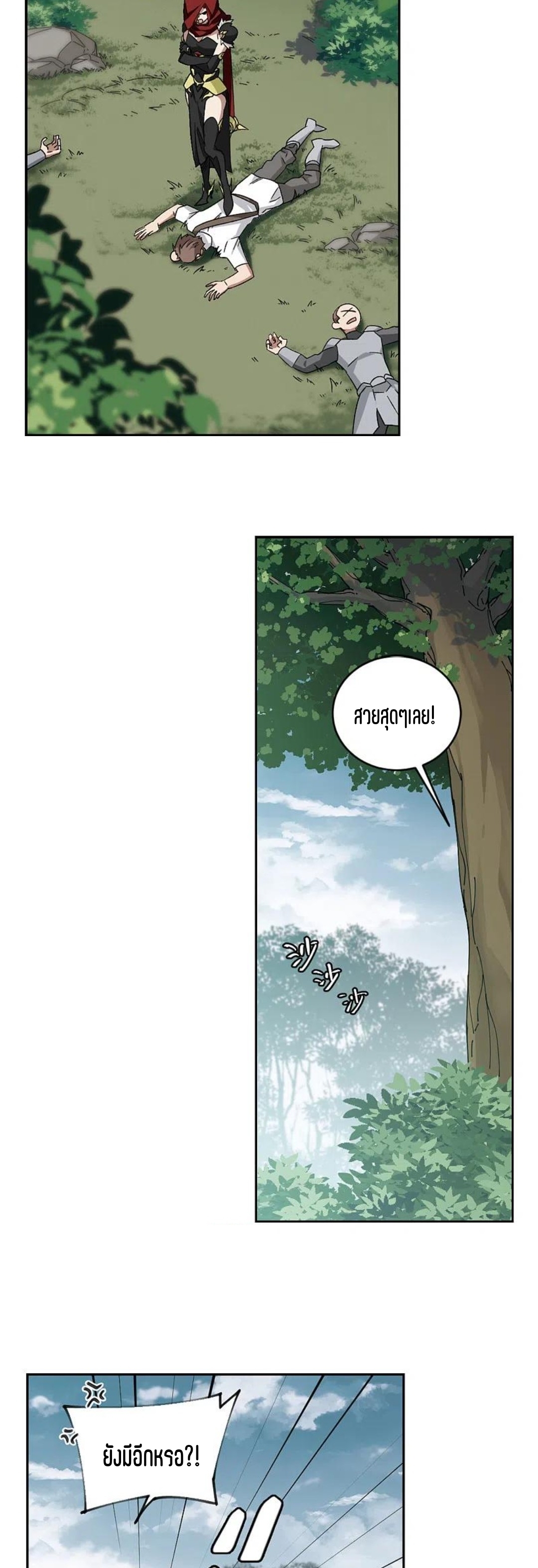 จอมเวทย์กังฟู ตอนที่ 113 หน้า 20