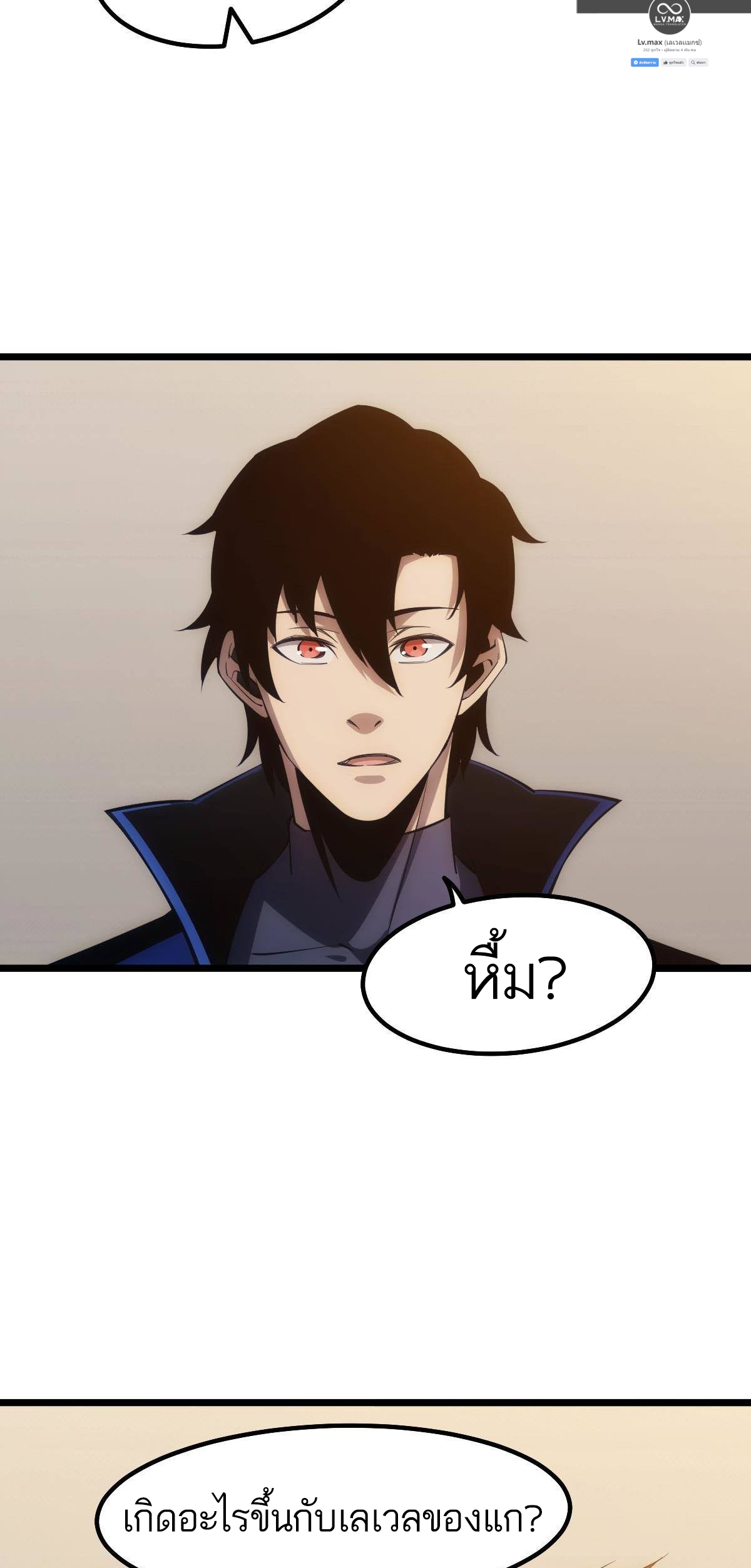 Extremely Evil Game ตอนที่ 16 หน้า 21