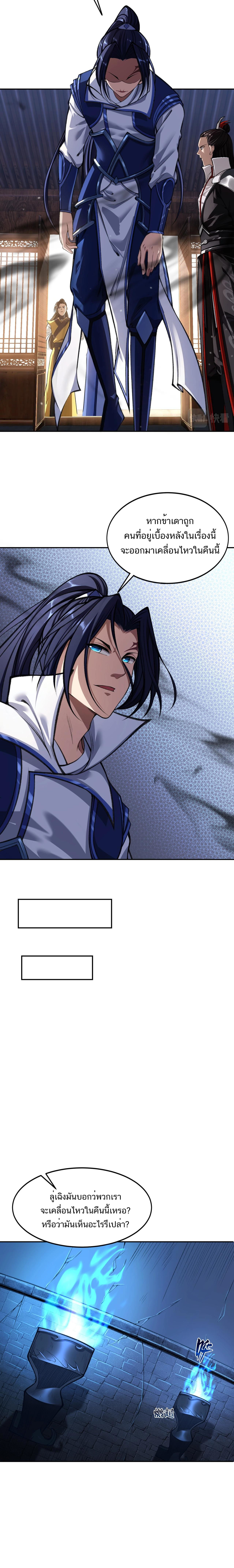 Starting with the Transmigration ตอนที่ 8 หน้า 13