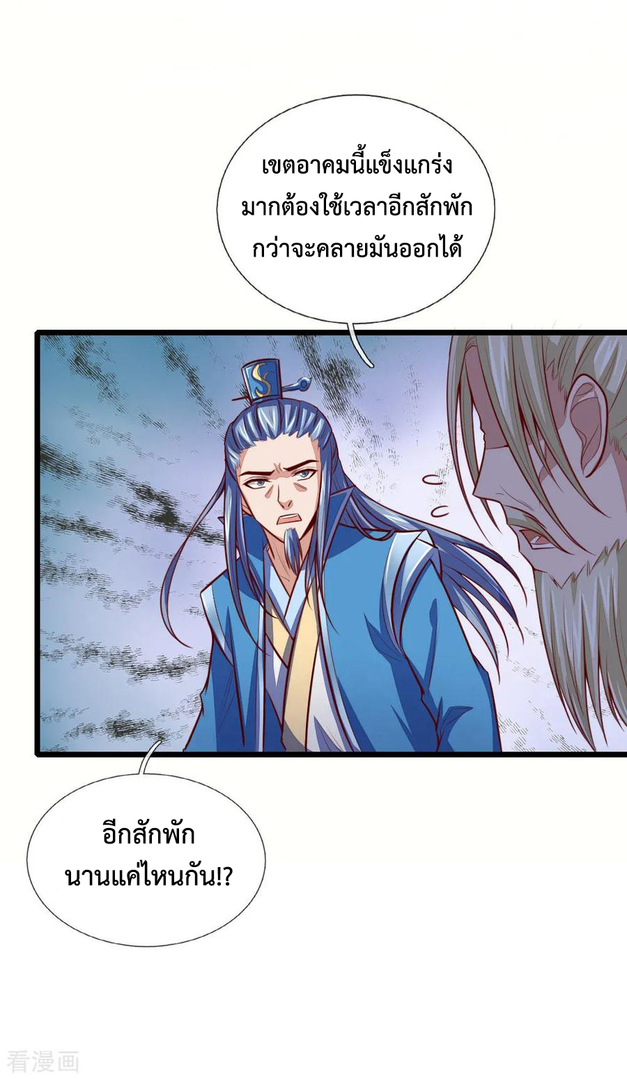 การกลับมาของเทพทำลายล้าง ตอนที่ 22 หน้า 14