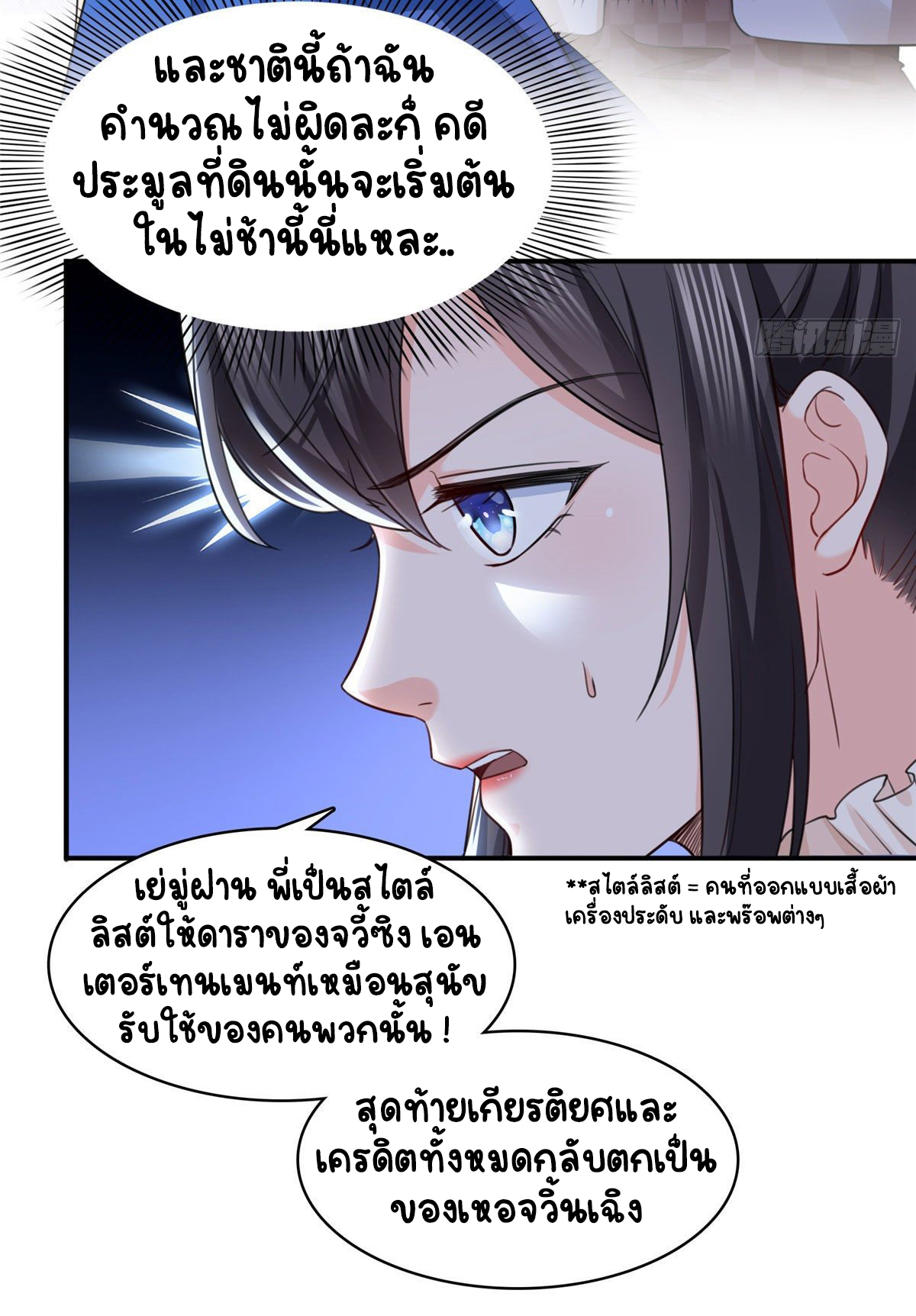 (ชนจีน)Perfect Secret Love The Bad New Wife Is a Little Sweet ตอนที่ 147 หน้า 22