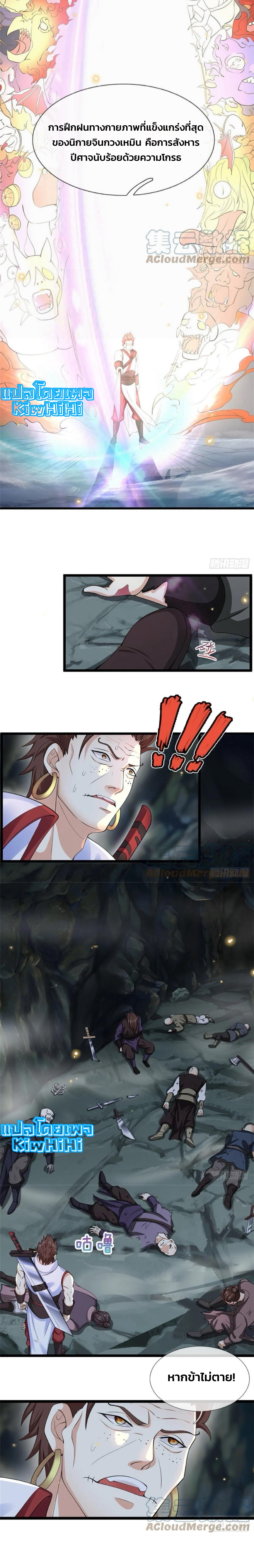 ระบบทางเลือกระดับพระเจ้า ข้าไม่สามารถแข็งแกร่งขึ้นในแบบที่ข้าต้องการได้ ตอนที่ 5 หน้า 2