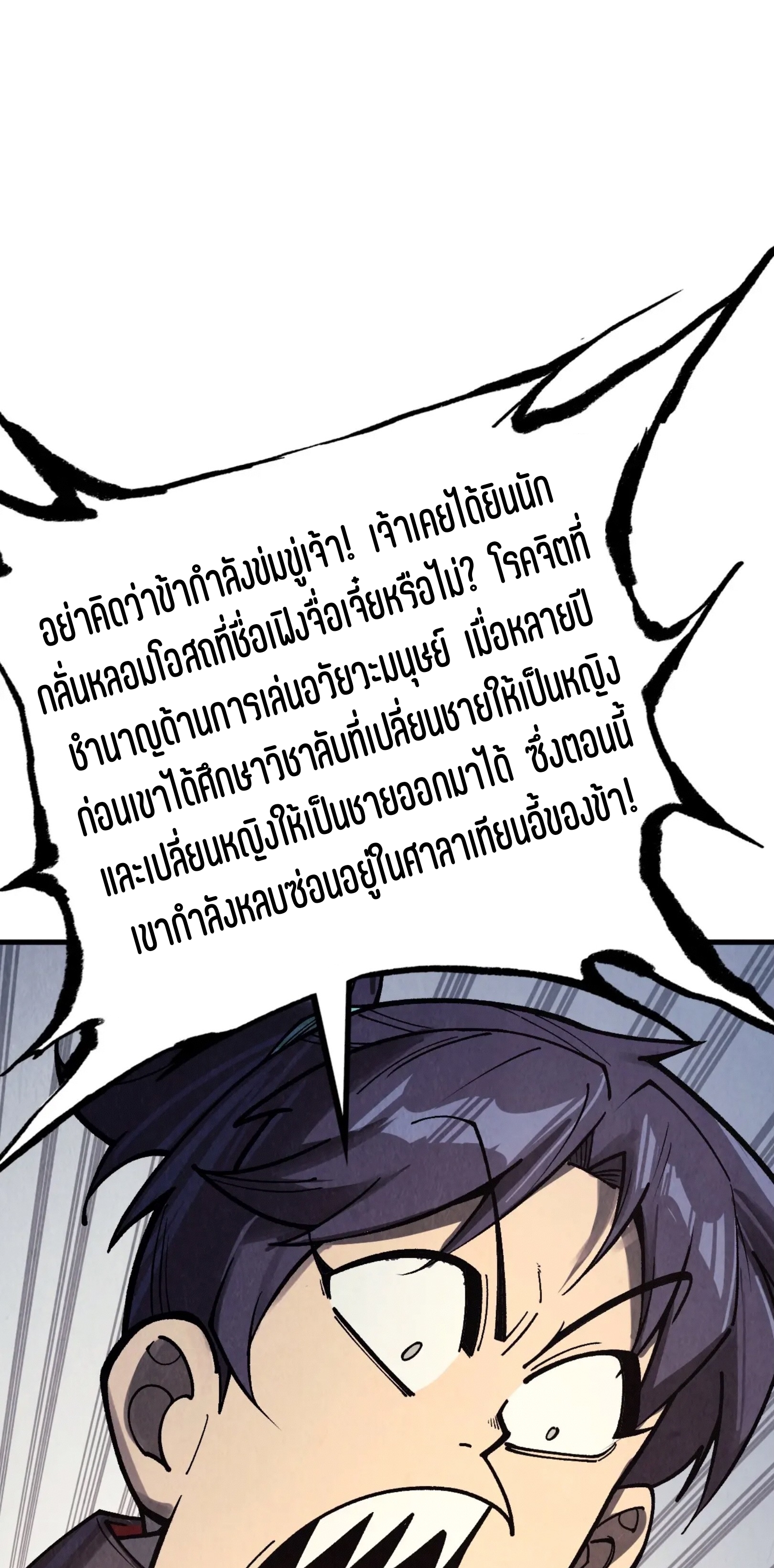 มหาเทพนิรันดร์กาล ตอนที่ 234 หน้า 30