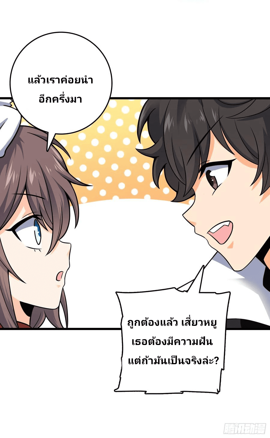 The new life of the Kuan King-ชีวิตใหม่ของราชาจอมกวน ตอนที่ 98 หน้า 4