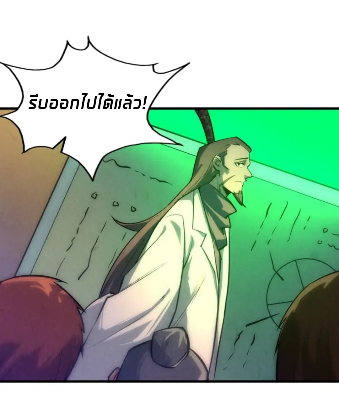 จักรพรรดิ์สูงสุดนิรันดร์ ตอนที่ 24 หน้า 40