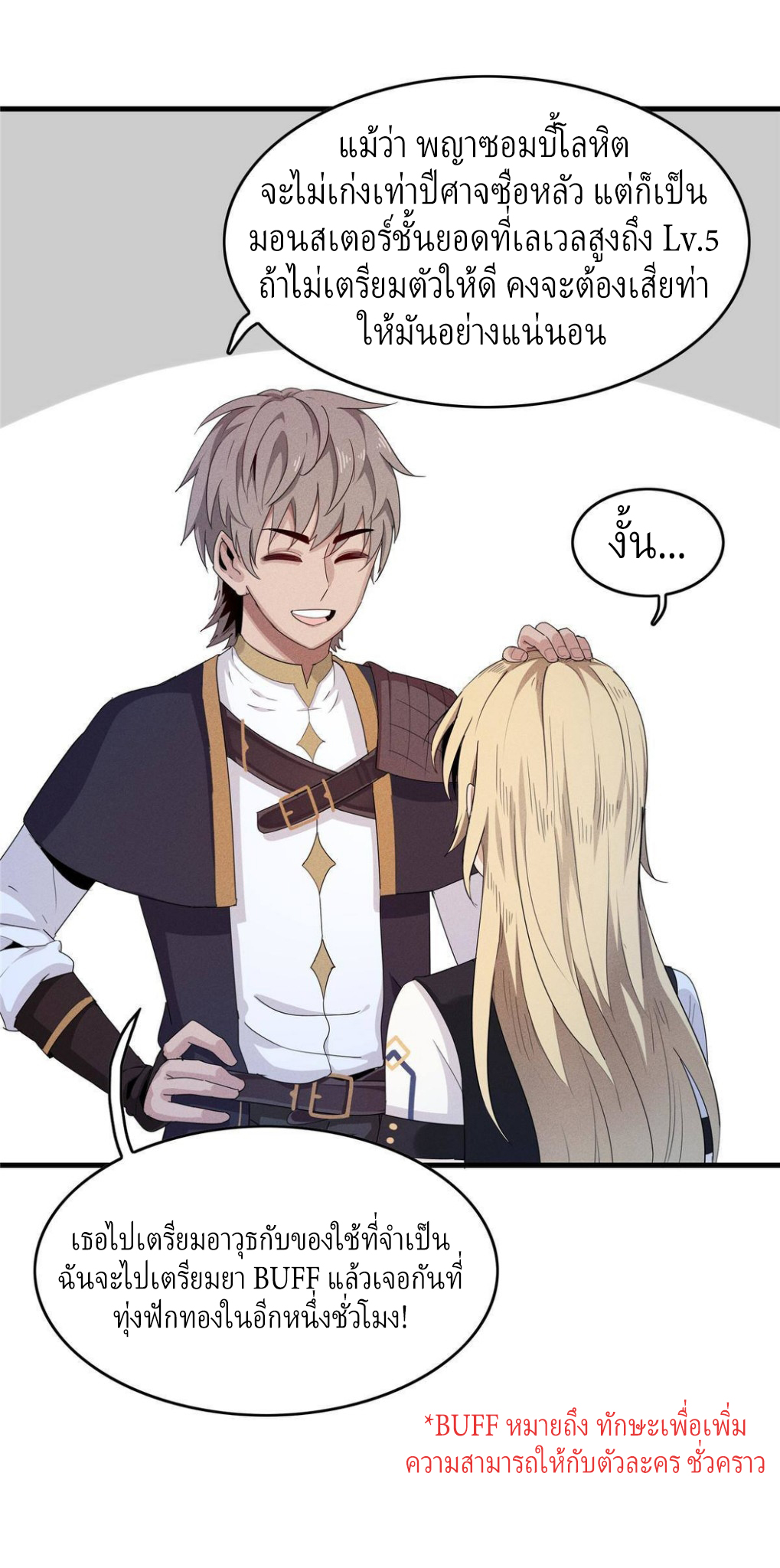 เข้ามาในเกมก็กลายเป็นเทพซะงั้น ตอนที่ 2 หน้า 37