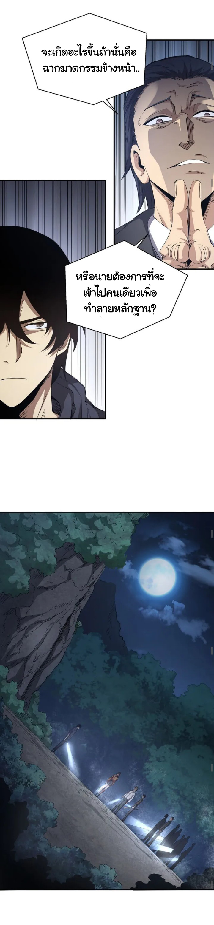 [ภัยพิบัติแห่งยุคสุดท้าย] ตอนที่ 4 หน้า 15