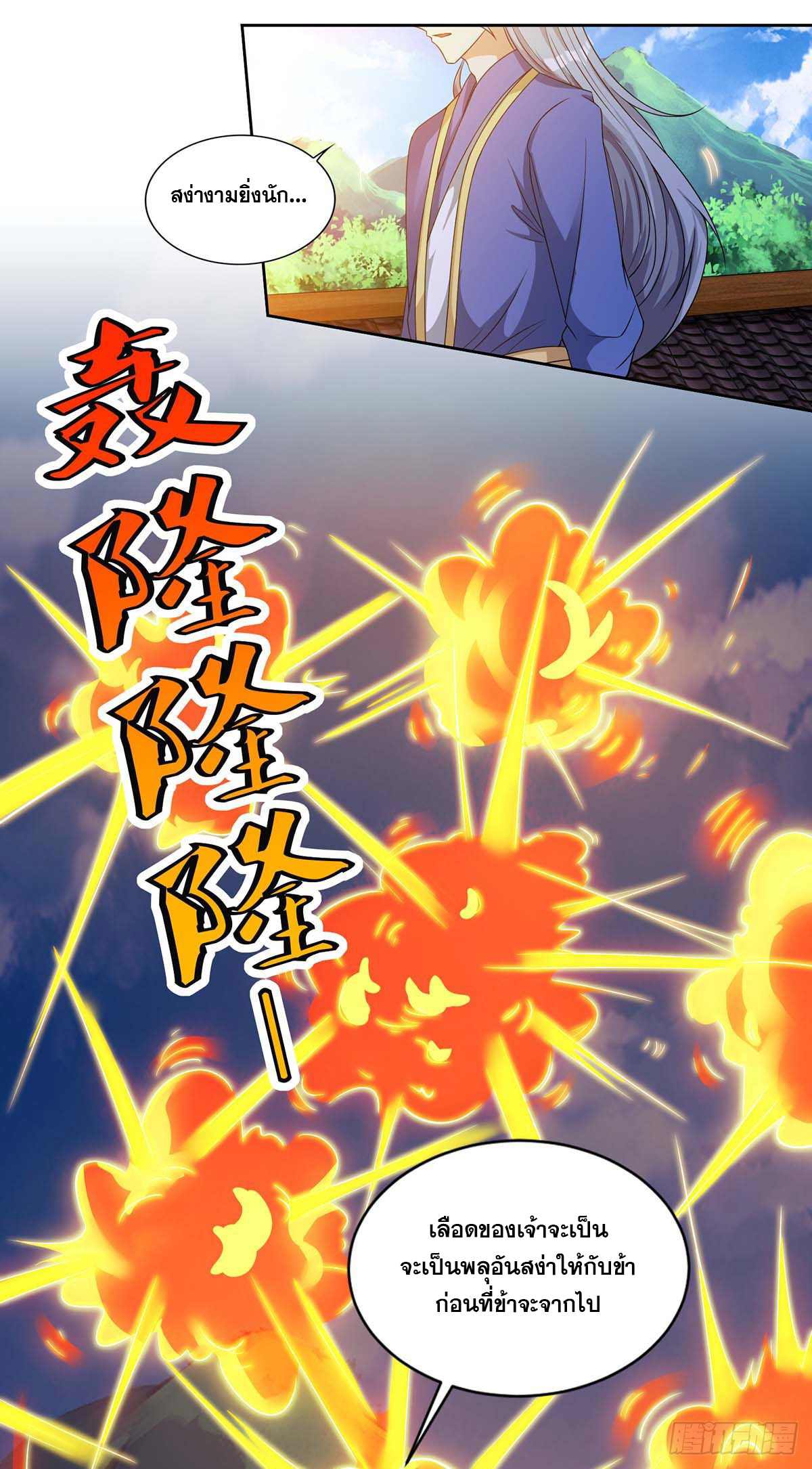 จักรพรรดิ 80,000 ปี ตอนที่ 22 หน้า 31