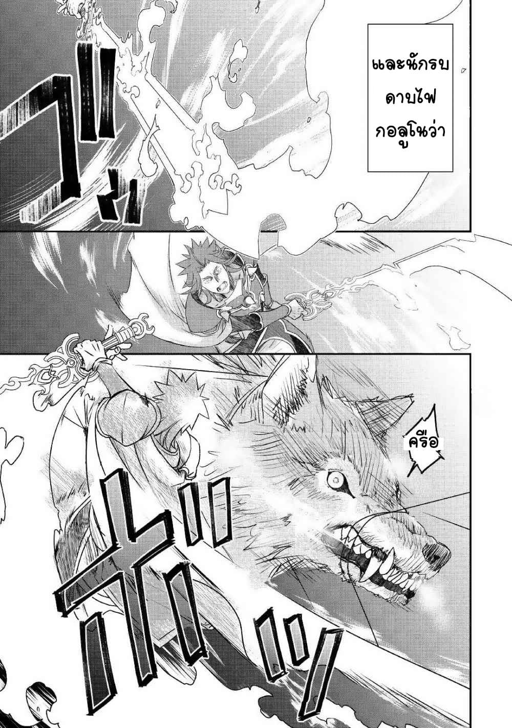 Kanchigai No Atelier Master ตอนที่ 1 หน้า 5