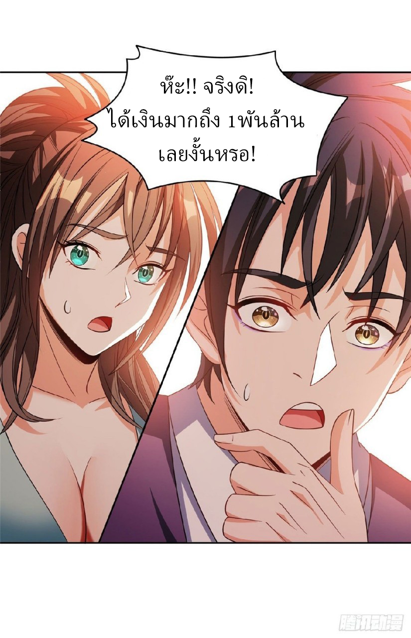 การเกิดใหม่ของพระเจ้ากับระบบผลาญเงินสุดกาว ตอนที่ 12 หน้า 20