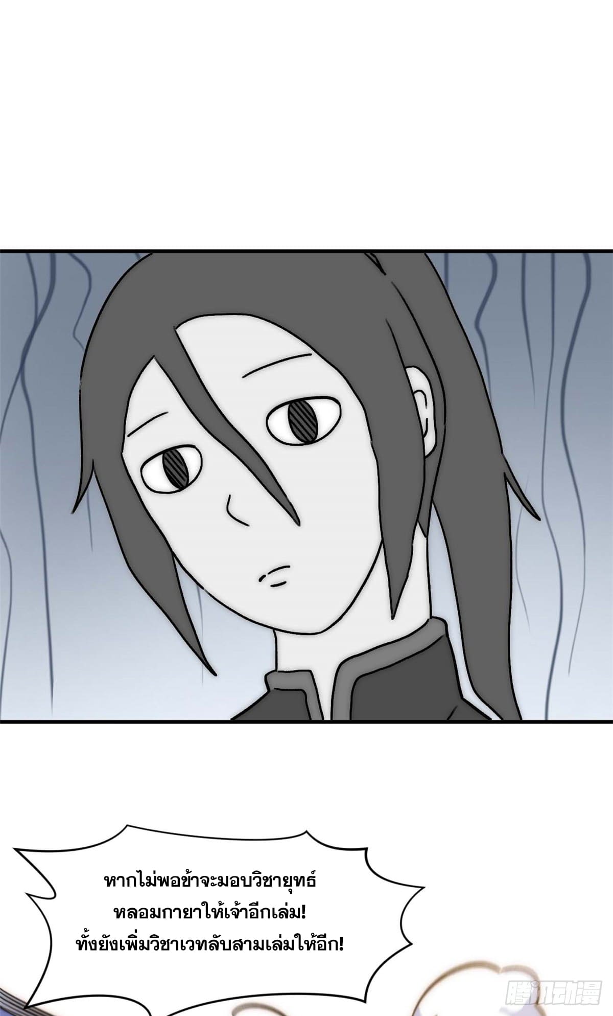 ระบบสุ่มดวงชะตา(ทันจีน) ตอนที่ 47 หน้า 25