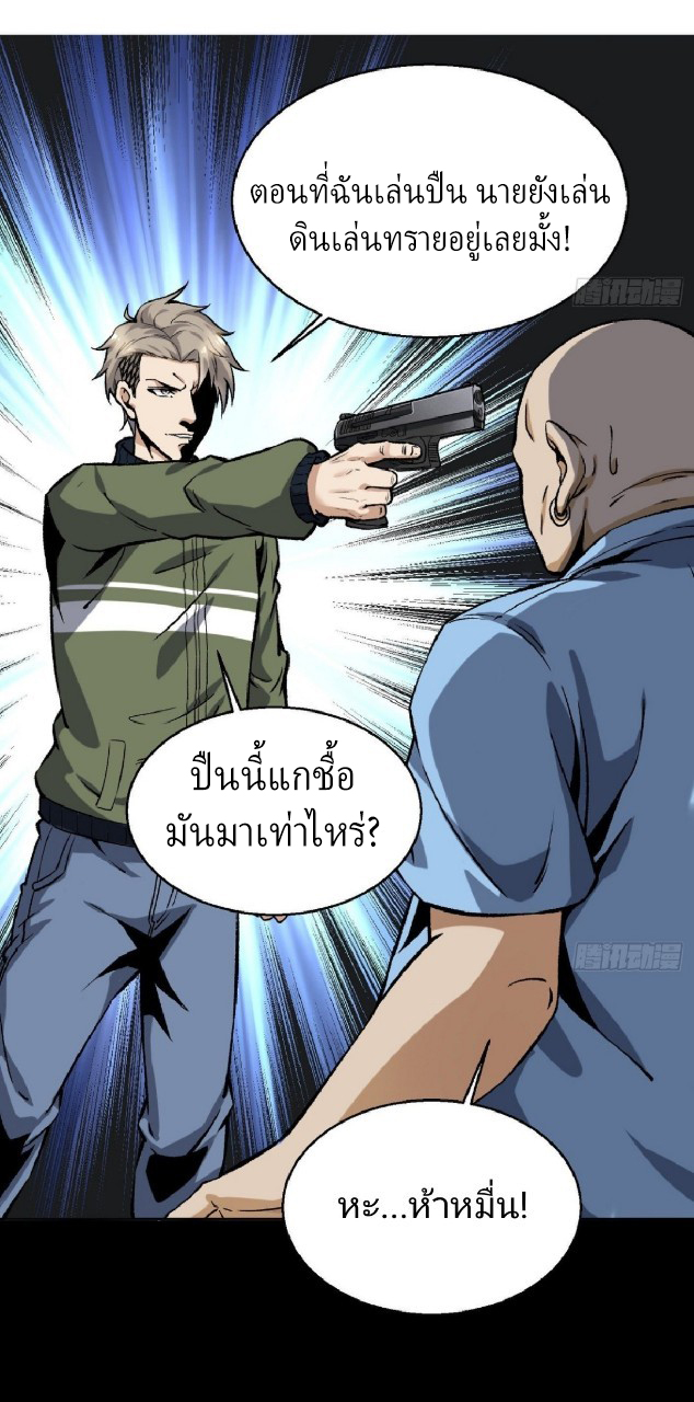 ยอดคนอัจฉริยะ ซุปเปอร์ไวรัสกลายพันธุ์ ตอนที่ 11 หน้า 22