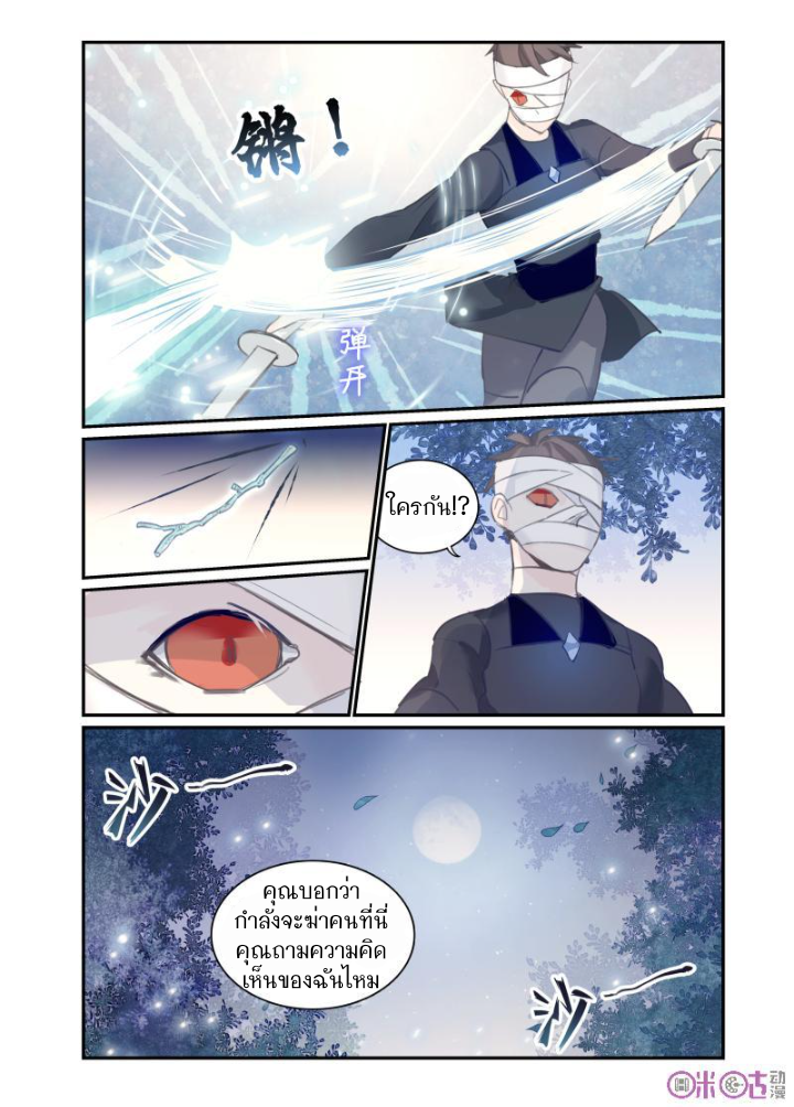 การกลับมาของจิ่วฉวน ตอนที่ 14 หน้า 5