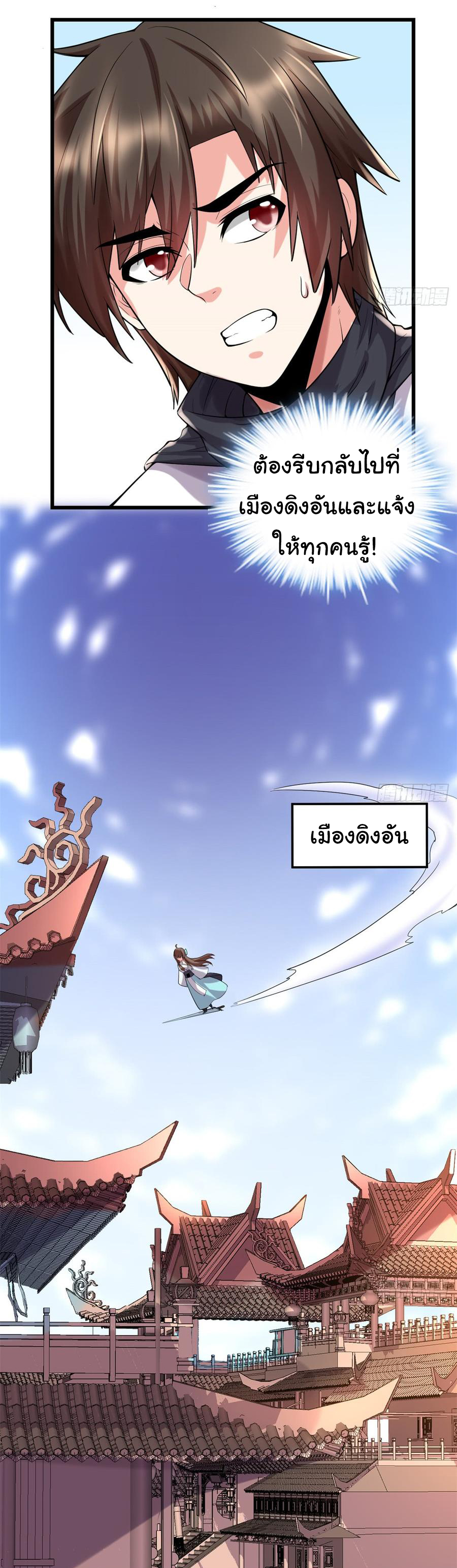 I might be a fake fairy ตอนที่ 68 หน้า 2