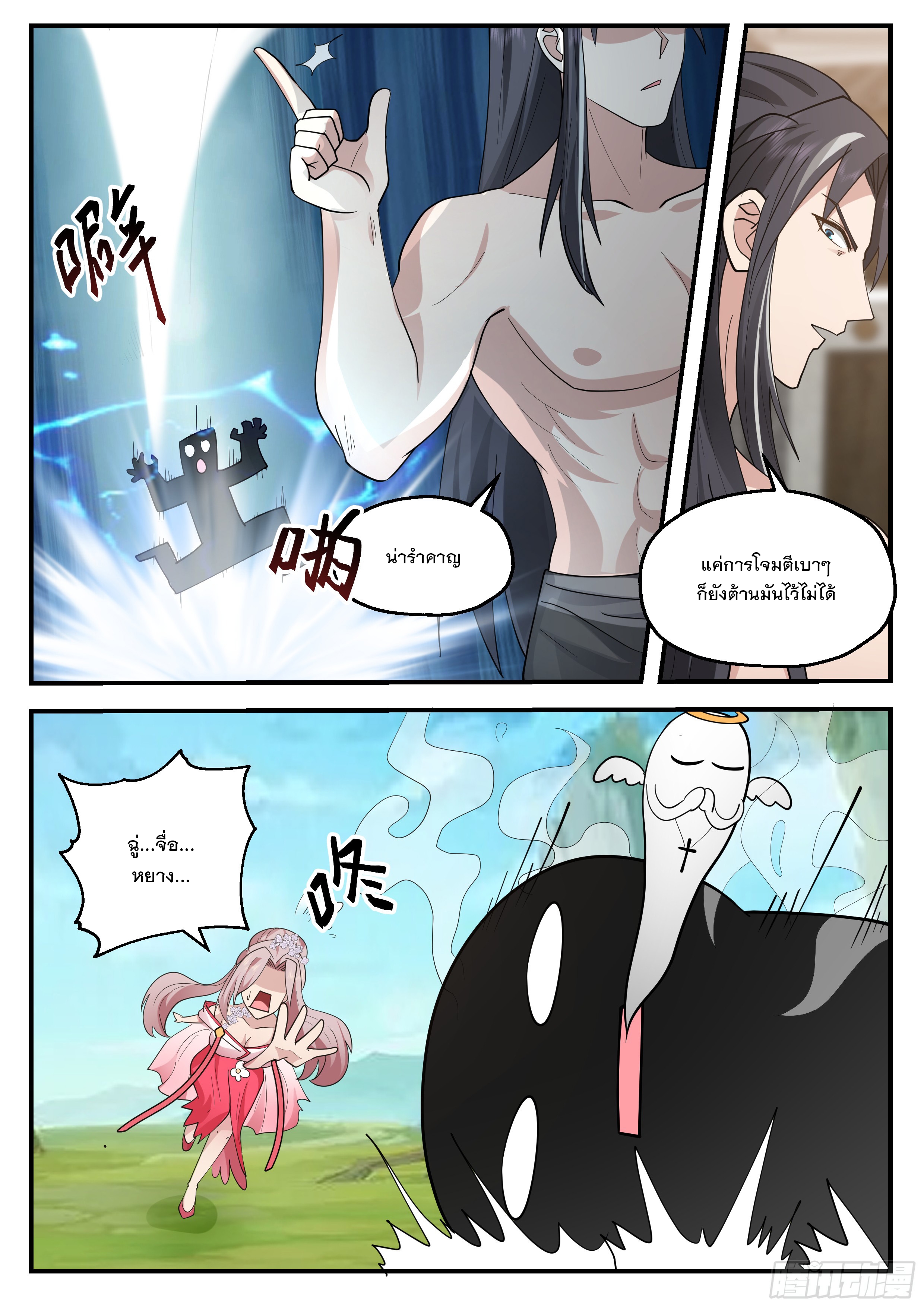 The Big Player of The Demon Clan ตอนที่ 4 หน้า 5