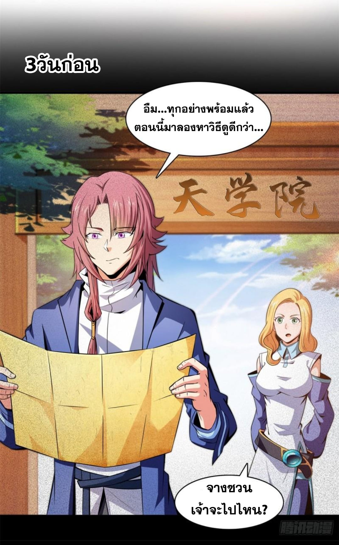 Library Of Heaven's Path ตอนที่ 135 หน้า 37