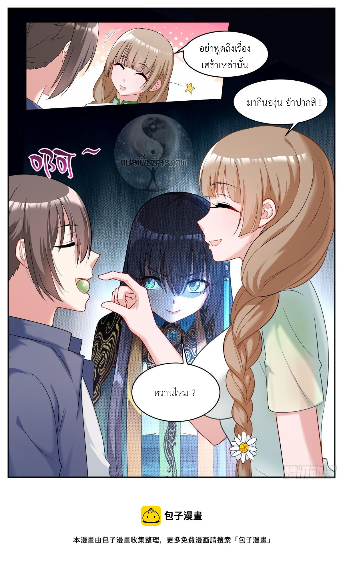 สาวน้อย คุณคิดผิดแล้ว (ชนจีน) ตอนที่ 21 หน้า 13