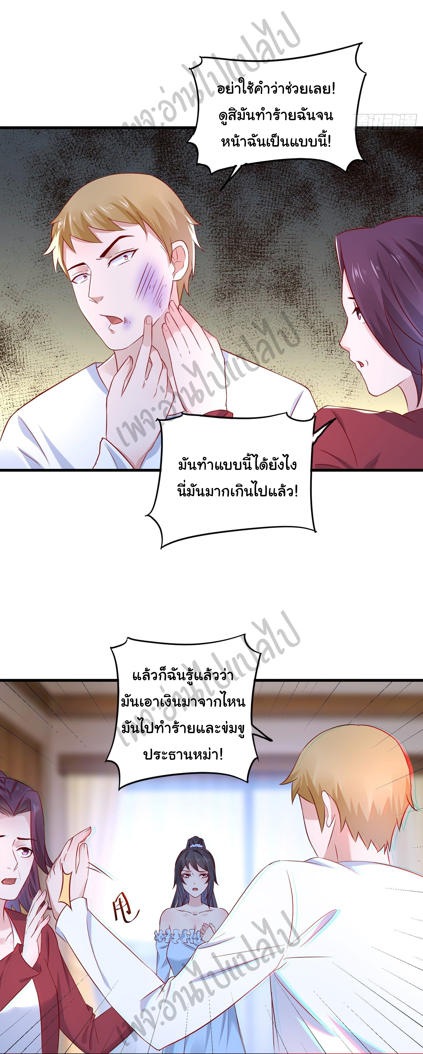 Best system Investors in the city ตอนที่ 21 หน้า 19