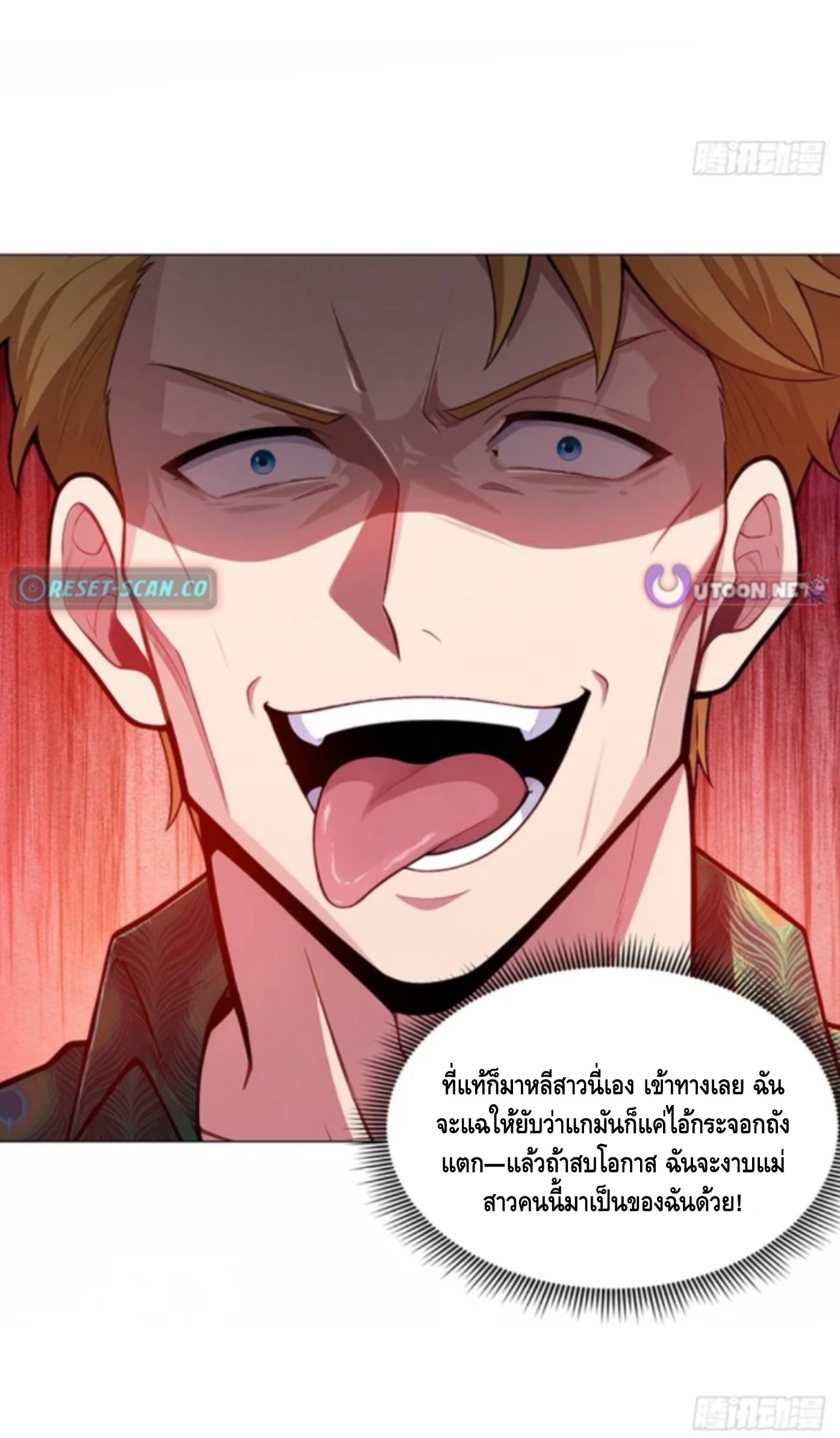 พ่อค้าเถื่อนแห่งวันสิ้นโลก ตอนที่ 6 หน้า 29