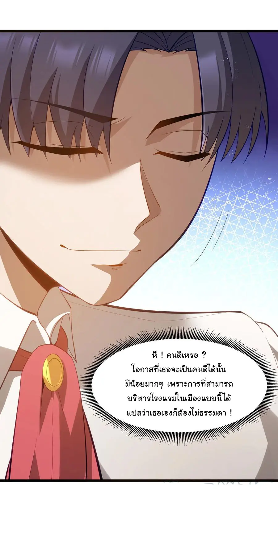 ผู้กล้าอย่างข้าจะพิชิตโลกาด้วยเงิน ( This Hero is a Money Supremacist ) ตอนที่ 7 หน้า 26