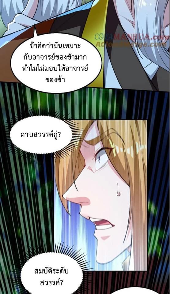 ระบบโครตเกรียน คะแนนล้านล้าน (ฮาเร็ม) ตอนที่ 120 หน้า 12