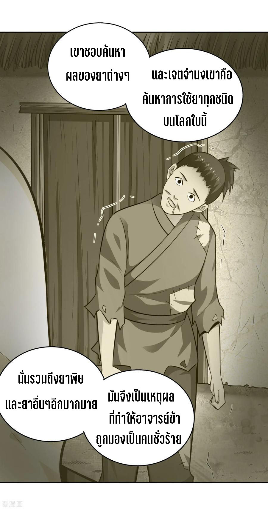 Wu Ling Sword Master ตอนที่ 68 หน้า 35