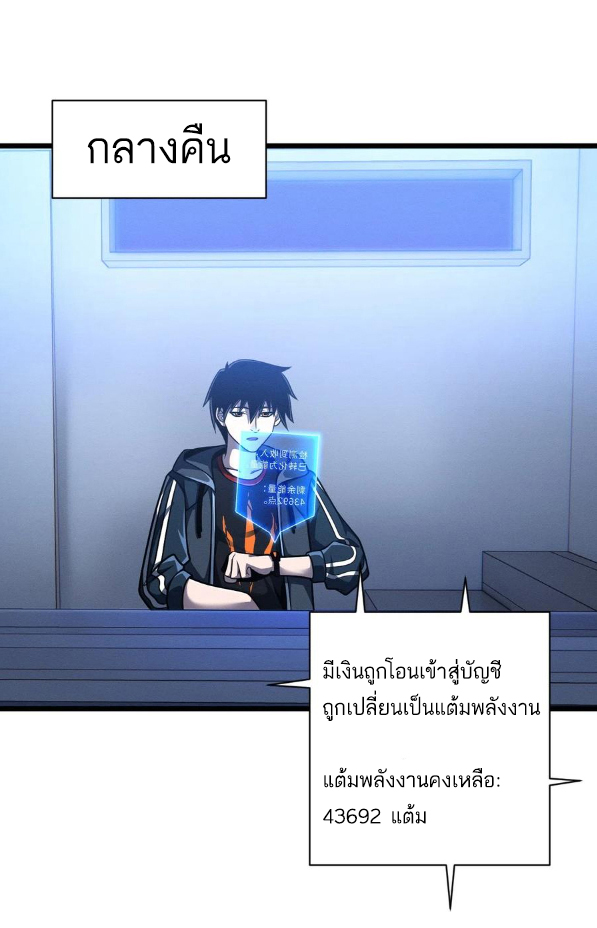 โคตรเทพร้านสัตว์อสูร ตอนที่ 40 หน้า 30