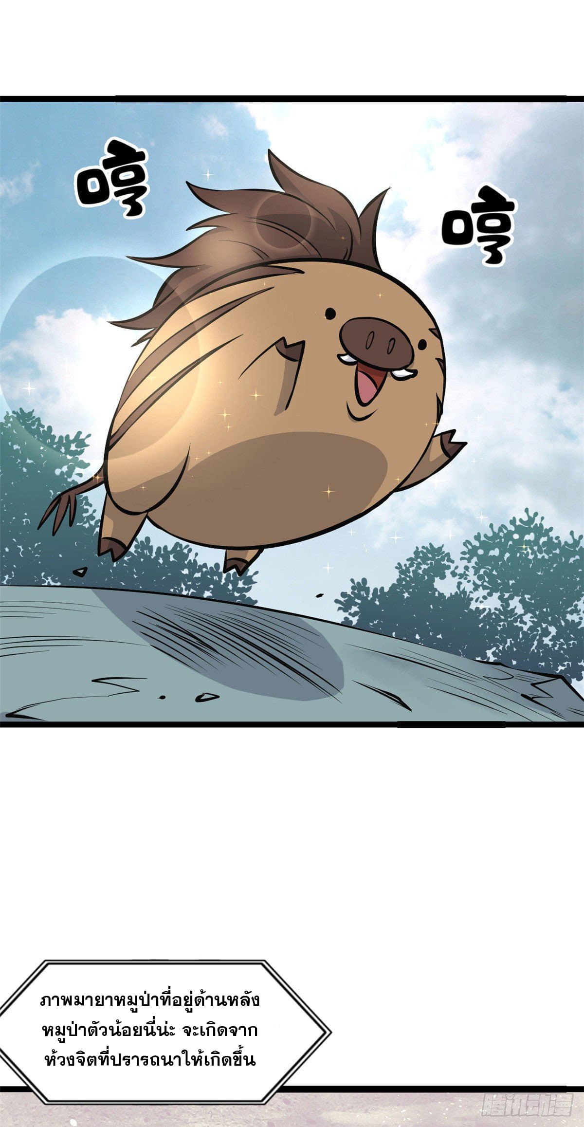 นิกายที่แข็งแกร่งที่สุด (ทันจีน) ตอนที่ 109 หน้า 2