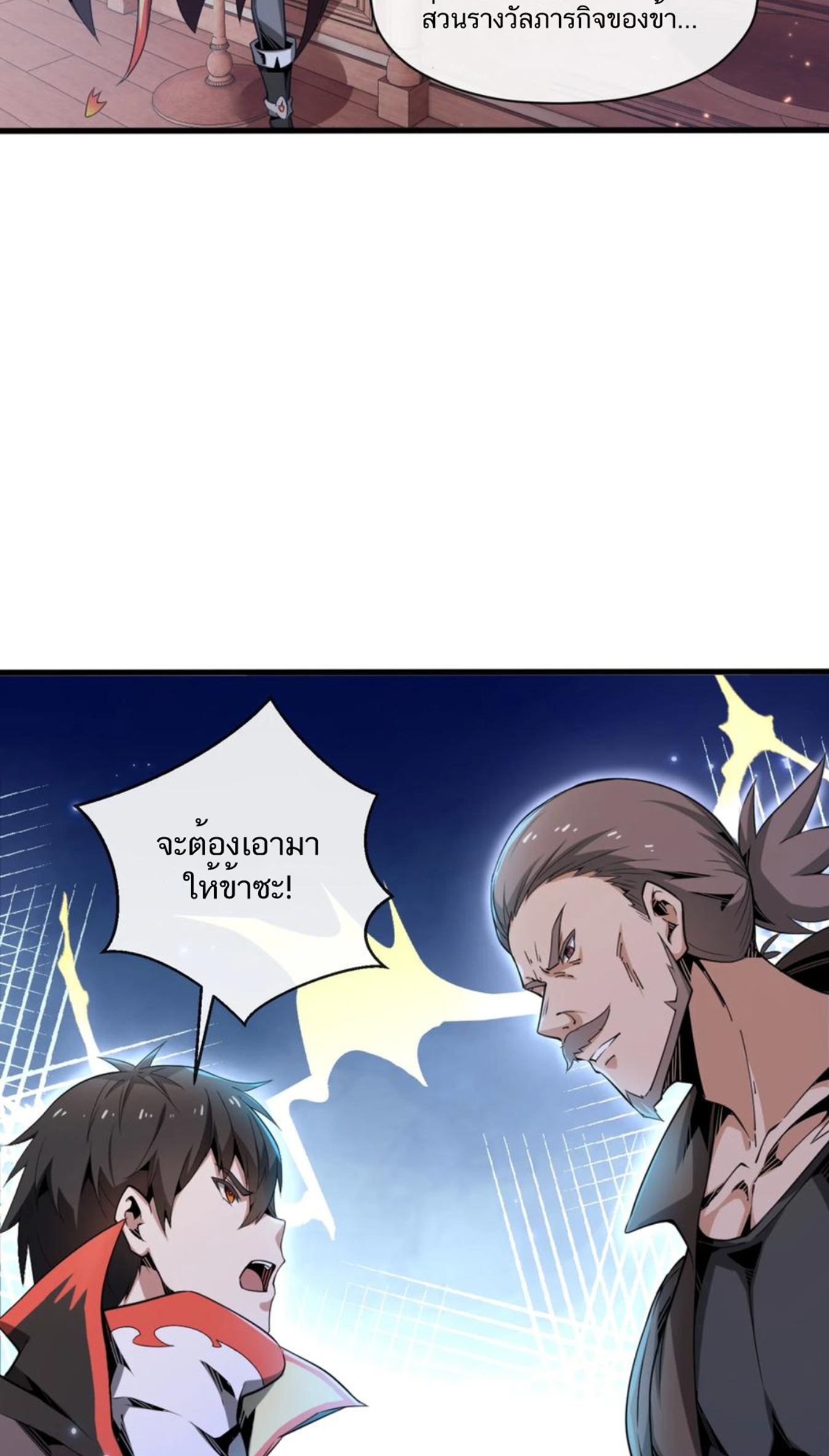 คนทั้งเซิฟก็เอาข้าไม่ลง !!? ตอนที่ 7 หน้า 3