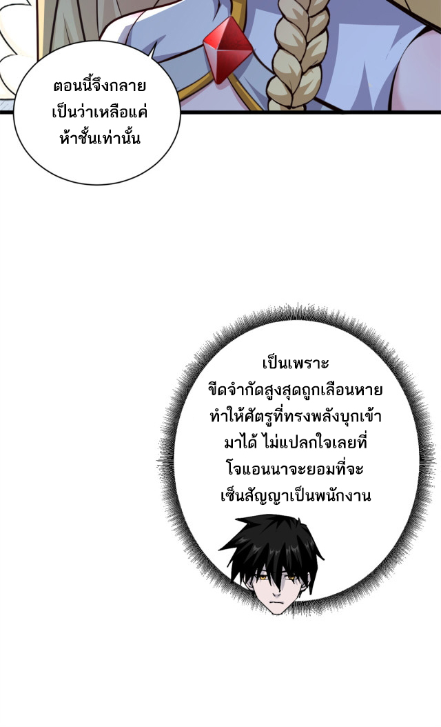 โคตรเทพร้านสัตว์อสูร ตอนที่ 70 หน้า 35