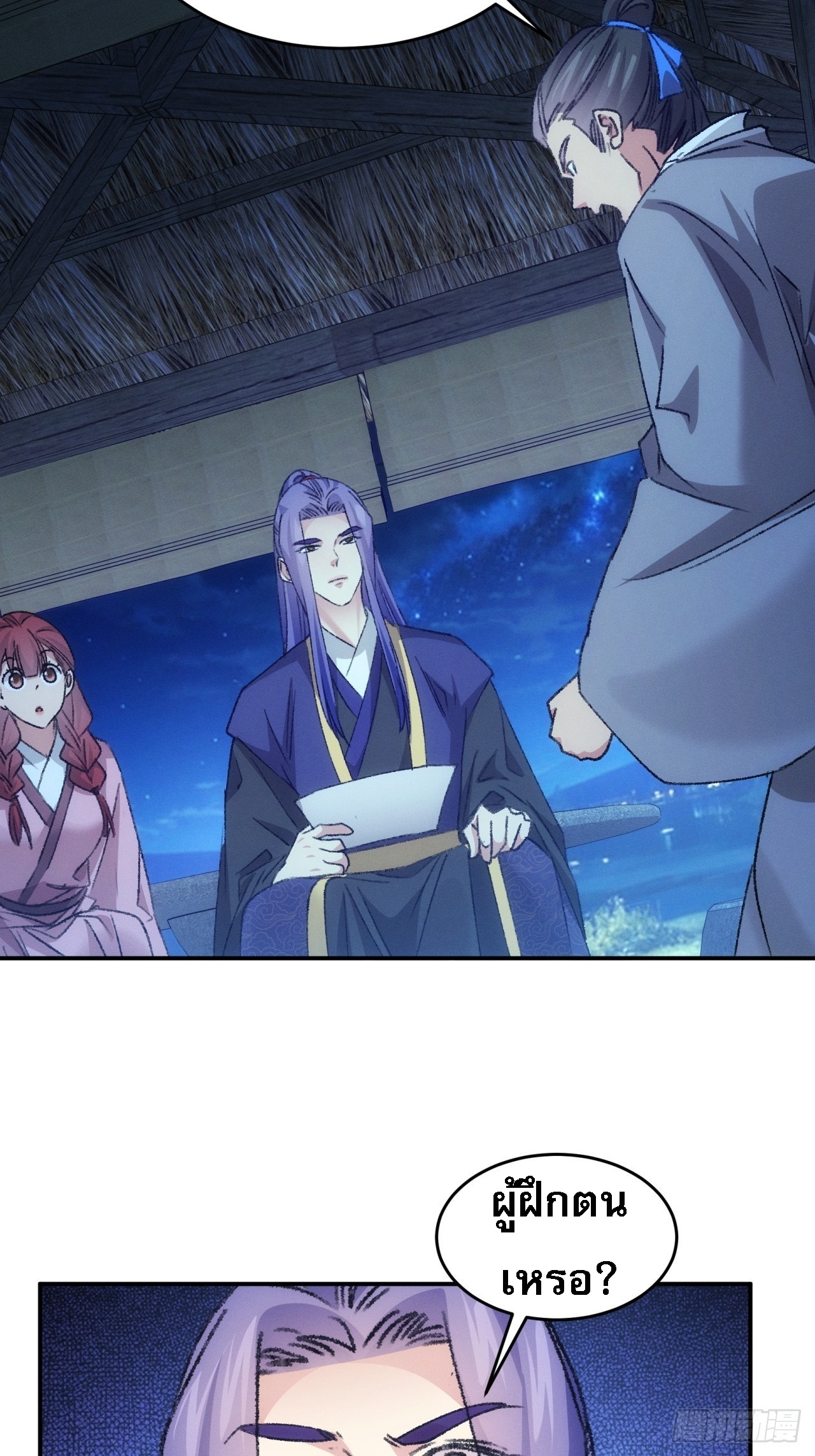 ข้าจะกำหนดชะตาตัวเอง ทันจีน ตอนที่ 175 หน้า 14