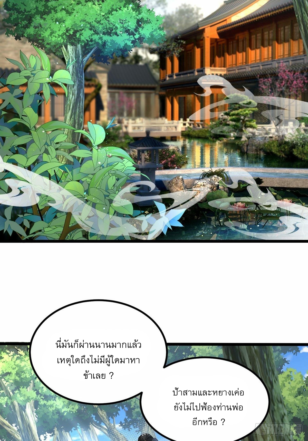 เทพกระบี่มรณะ (ชนจีน) ตอนที่ 6 หน้า 22