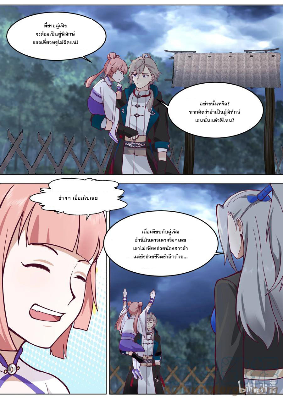 เทพสายฟ้า ราชาสงคราม ตอนที่ 652 หน้า 8