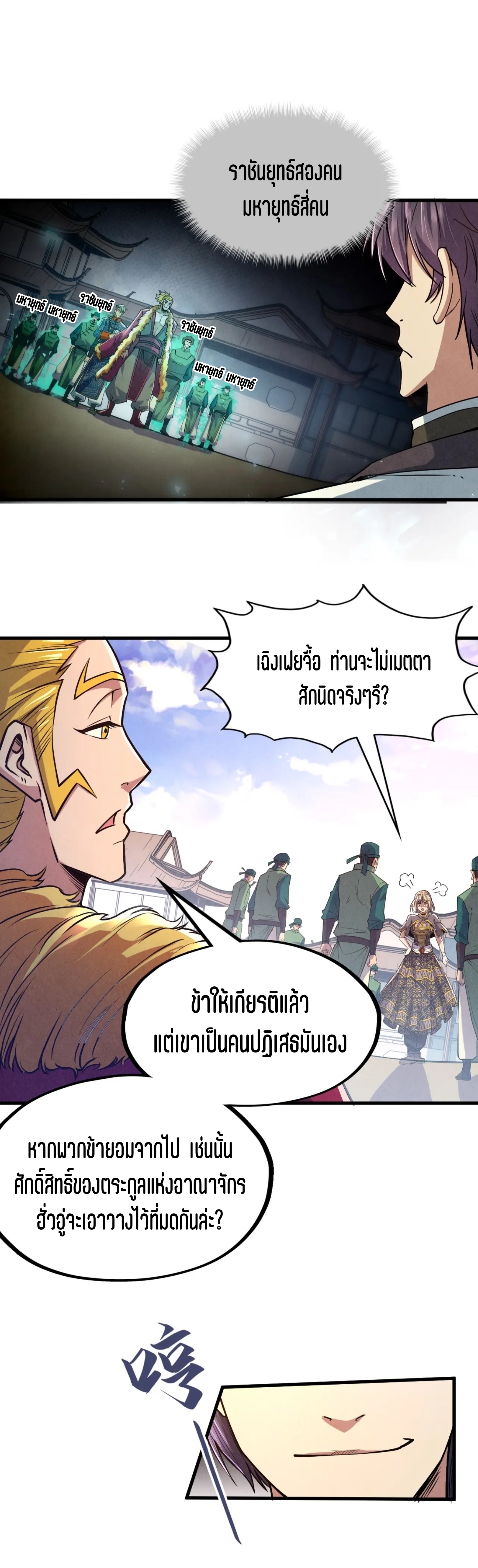 มหาเทพนิรันดร์กาล ตอนที่ 35 หน้า 5