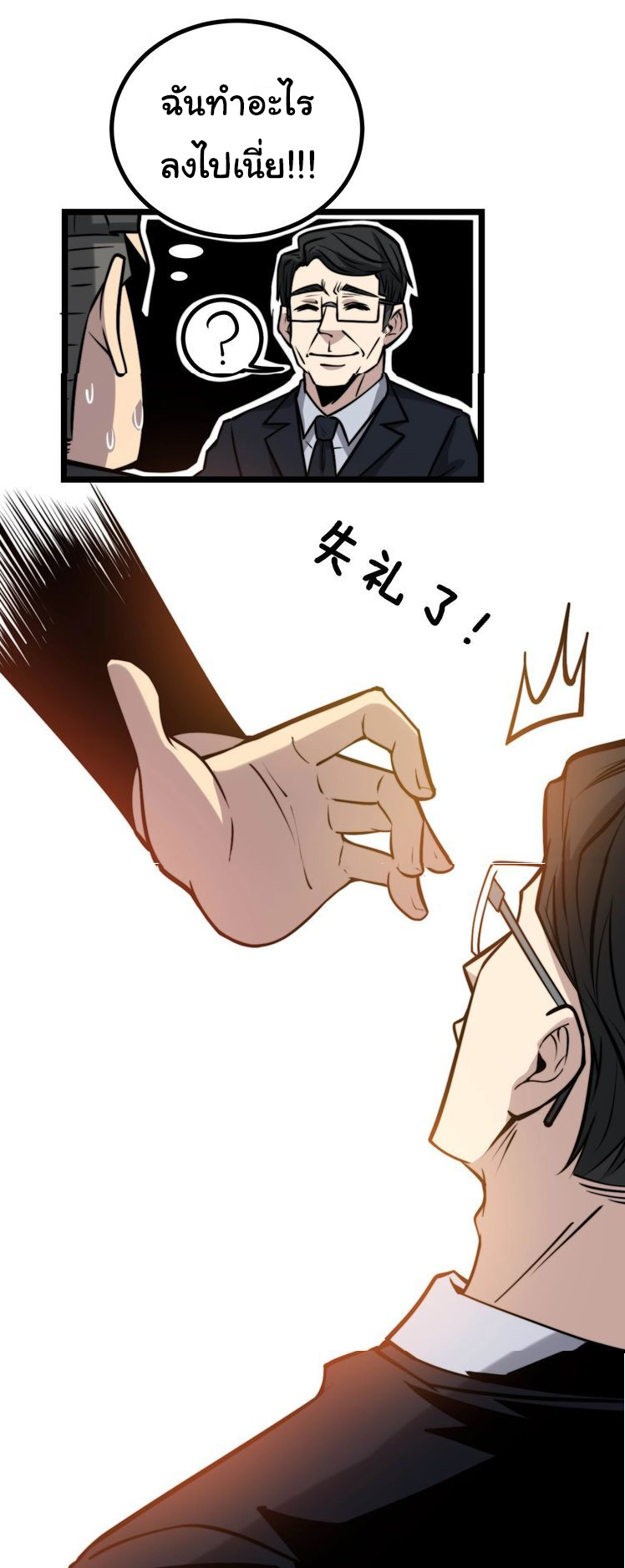 Bad Hand Witch Doctor สุดยอดพ่อมดหมอผี ตอนที่ 241 หน้า 26