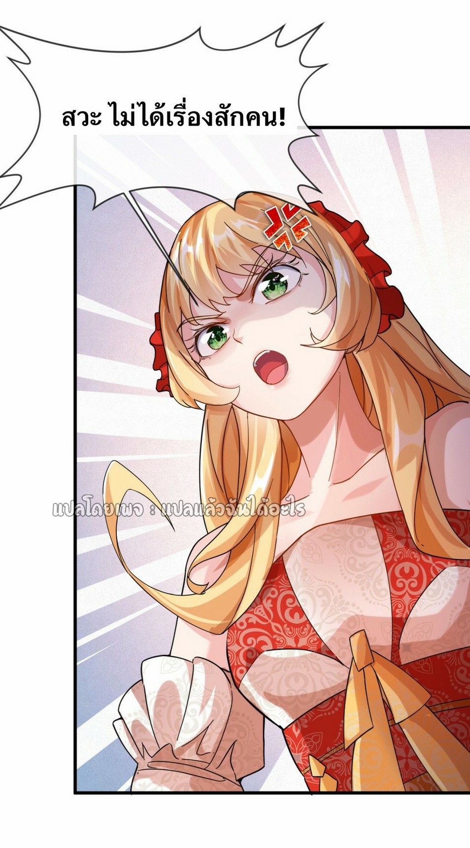 (ชนจีน)จุติเทพจักรพรรดิเกิดมาทั้งทีมีคะแนนเป็นล้าน ตอนที่ 8 หน้า 6