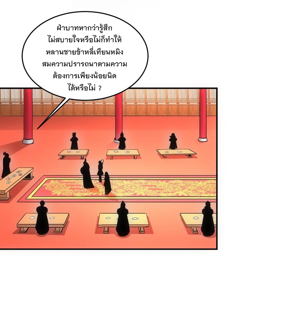 มหาเทพเอกะหมื่นบรรพกาล (จบ) ตอนที่ 71 หน้า 25