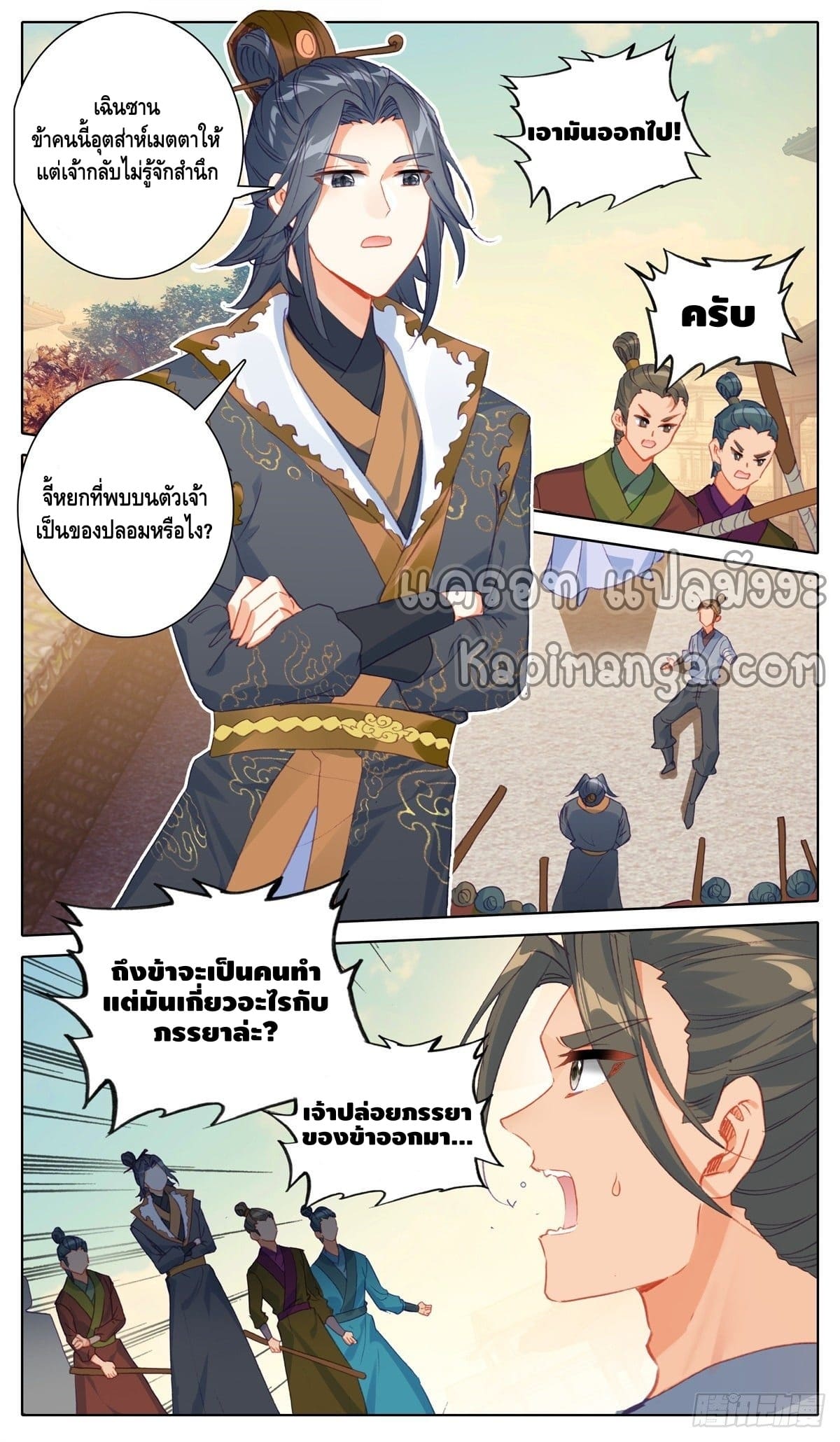 I am supreme ตอนที่ 31 หน้า 3